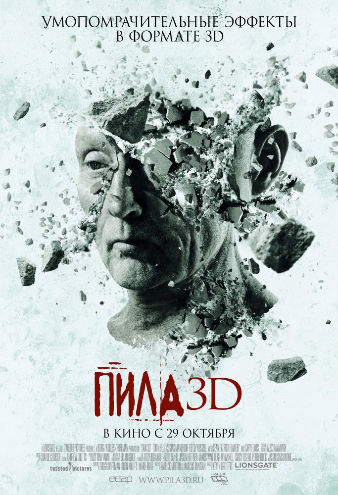 Пила 3D Полная длина фильма